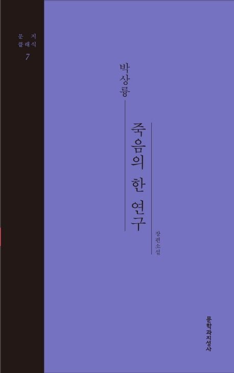 죽음의 한 연구
