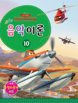 디즈니 음악 이론 10