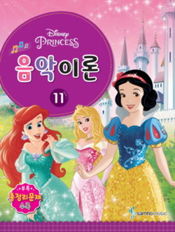 디즈니 음악 이론 11