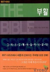 부활(BST 시리즈)