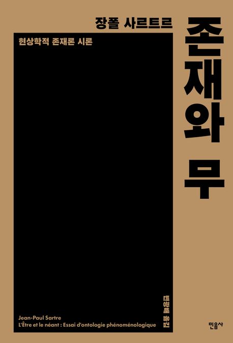 존재와 무