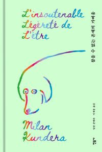 참을 수 없는 존재의 가벼움