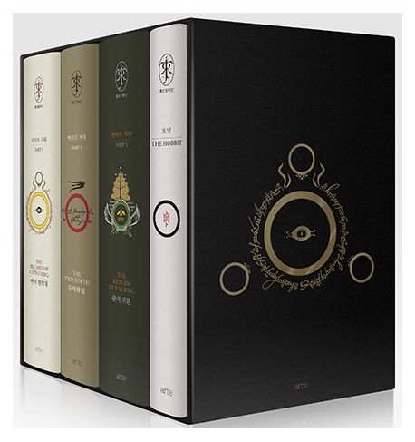 반지의 제왕 1-3권+호빗 세트