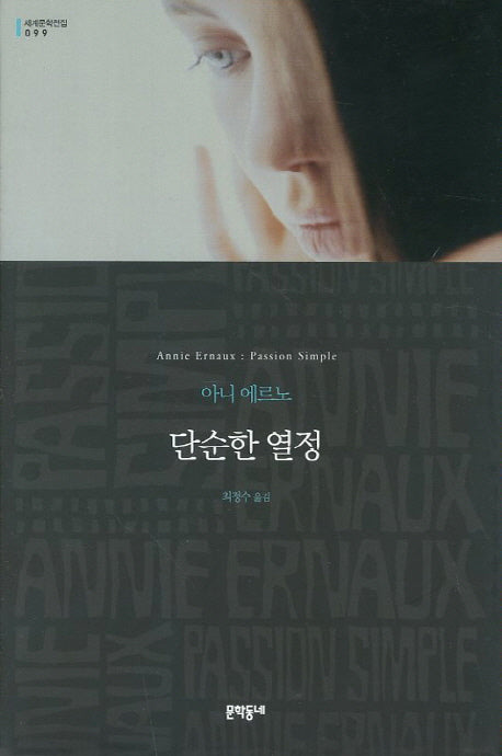 단순한 열정