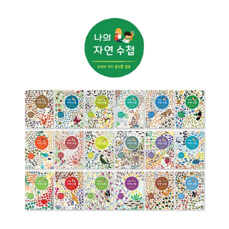 나의 자연수첩