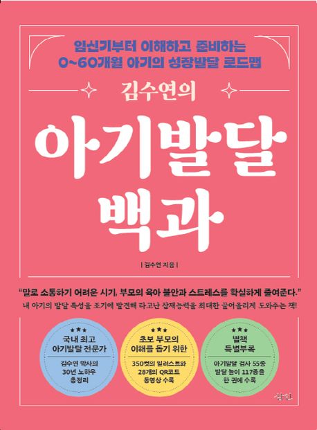 김수연의 아기발달백과