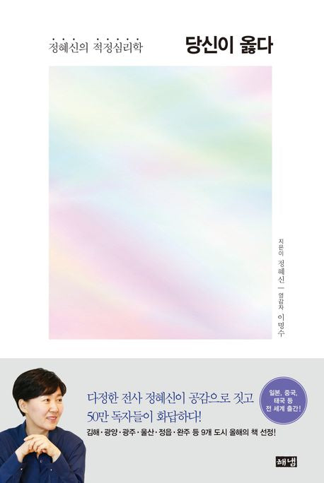 당신이 옳다 - 해냄출판사