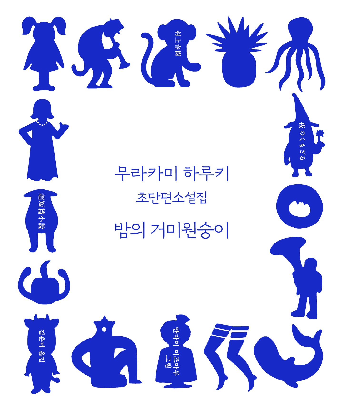 밤의 거미원숭이