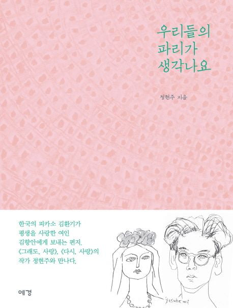 우리들의 파리가 생각나요