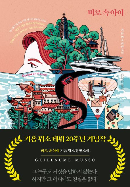 미로 속 아이 - 밝은세상