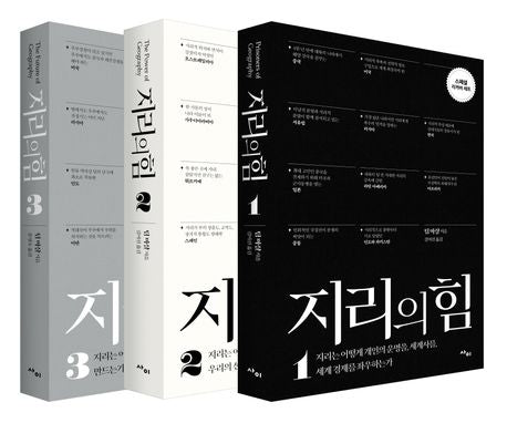 지리의 힘 1, 2, 3 리커버 세트