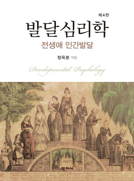 발달 심리학