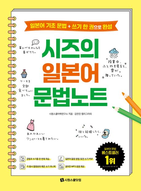 시즈의 일본어 문법 노트