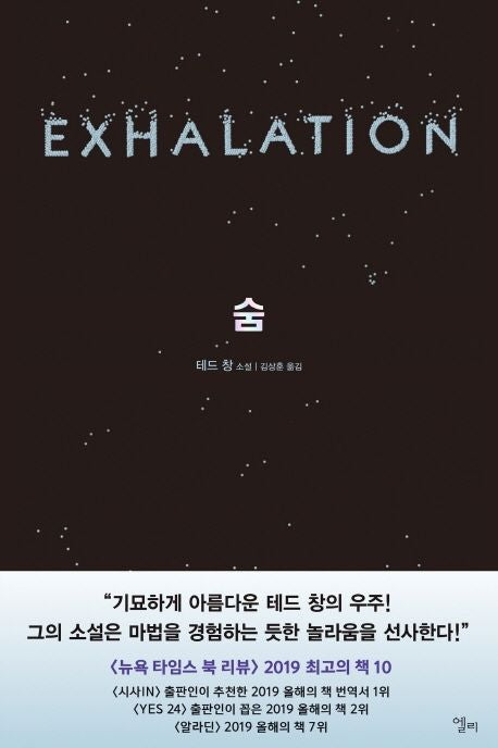 숨 - 엘리