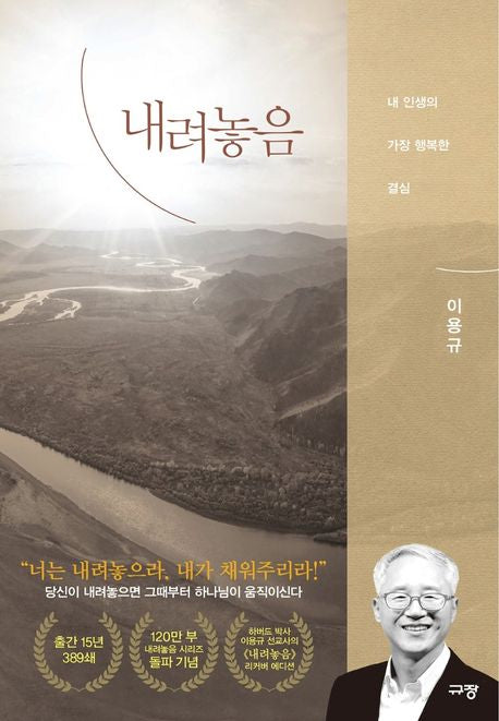 내려놓음(리커버 에디션)