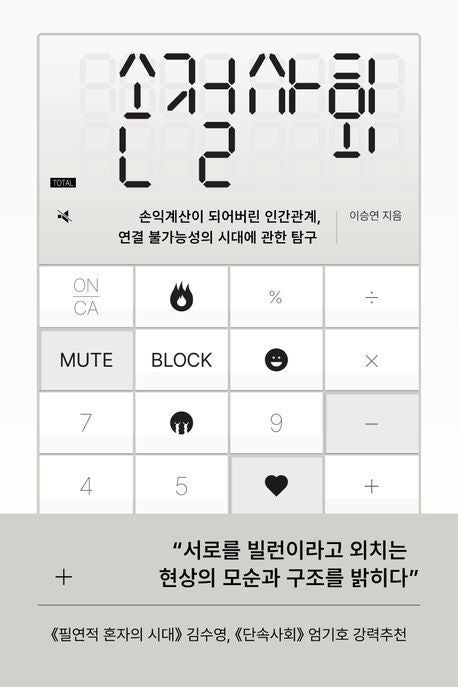 손절사회
