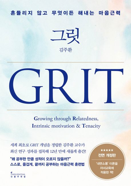 그릿