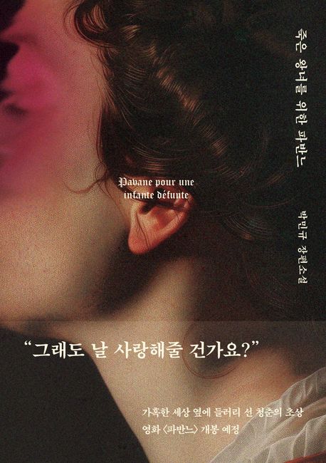 죽은 왕녀를 위한 파반느