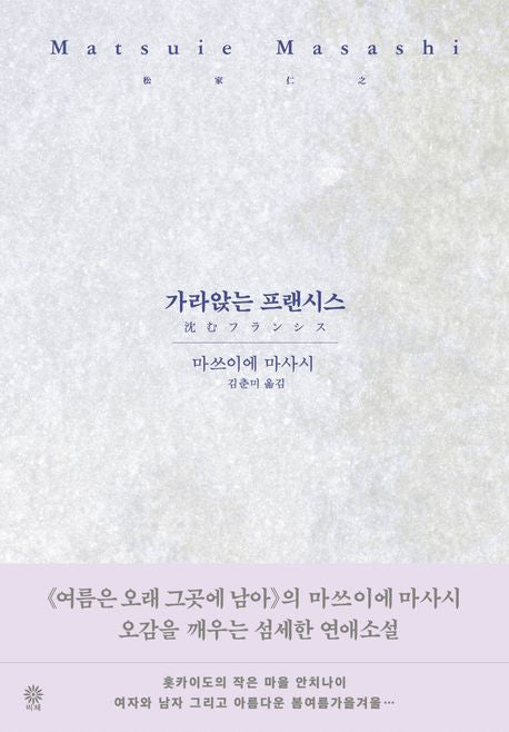 가라앉는 프랜시스