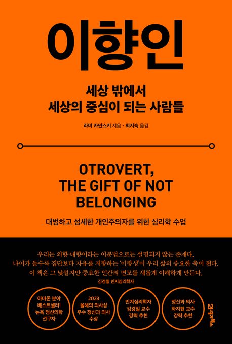 이향인