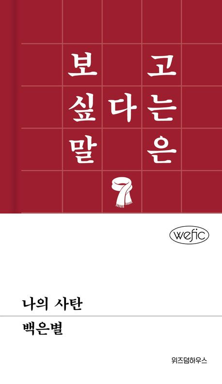 나의 사탄