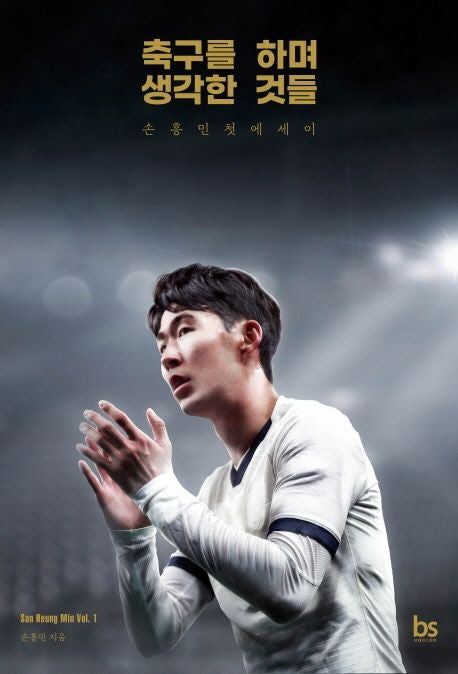 축구를 하며 생각한 것들 - 브레인스토어