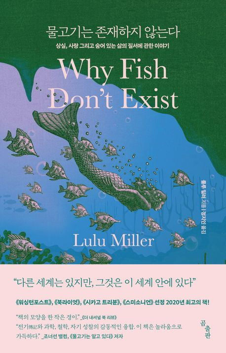 물고기는 존재하지 않는다 - 곰출판