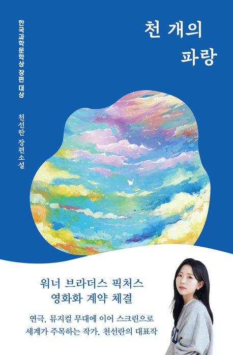 천 개의 파랑 - 허블