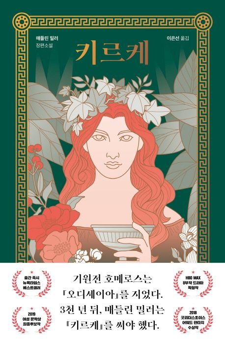 키르케