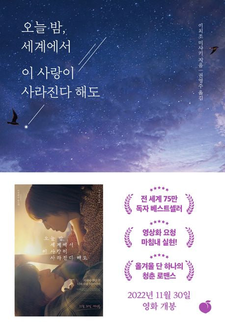 오늘 밤, 세계에서 이 사랑이 사라진다 해도 - 모모