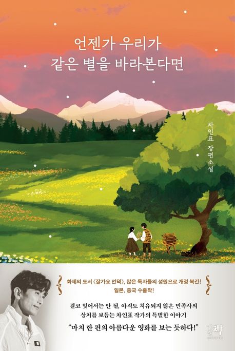 언젠가 우리가 같은 별을 바라본다면 - 해결책