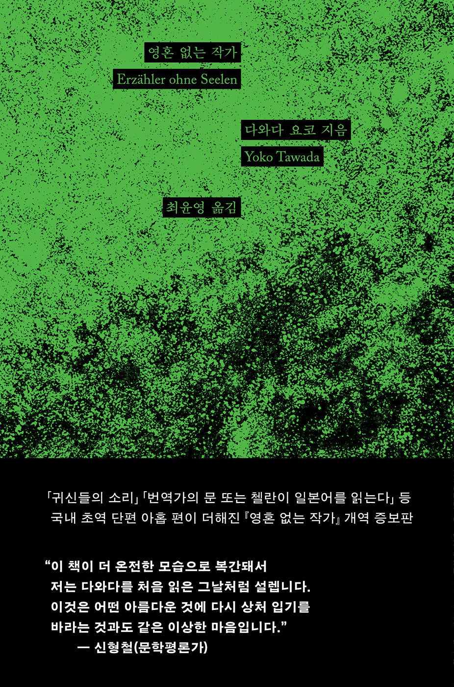 영혼 없는 작가