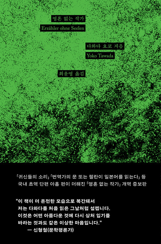 영혼 없는 작가