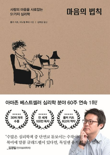 마음의 법칙 - 포레스트북스