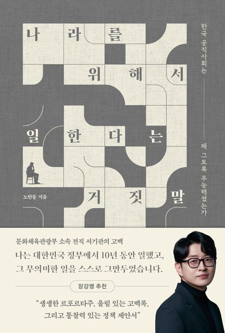 나라를 위해서 일한다는 거짓말 - 사이드웨이