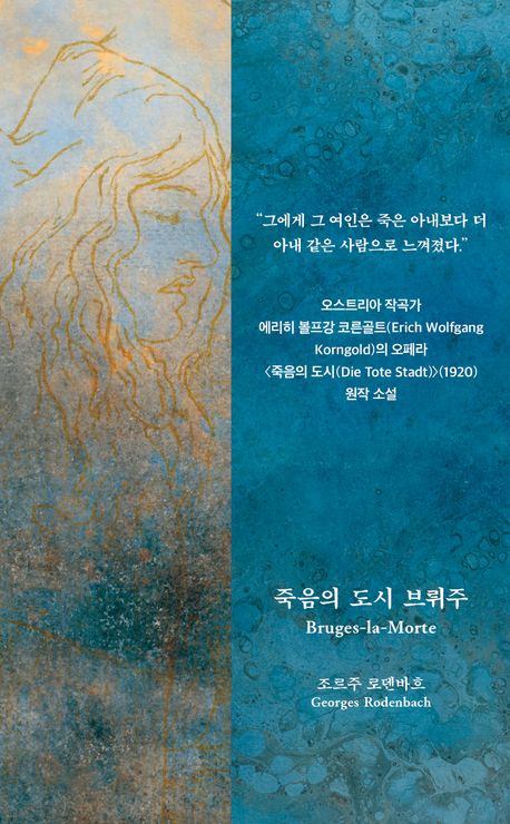 죽음의 도시 브뤼주