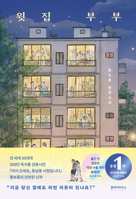 윗집부부