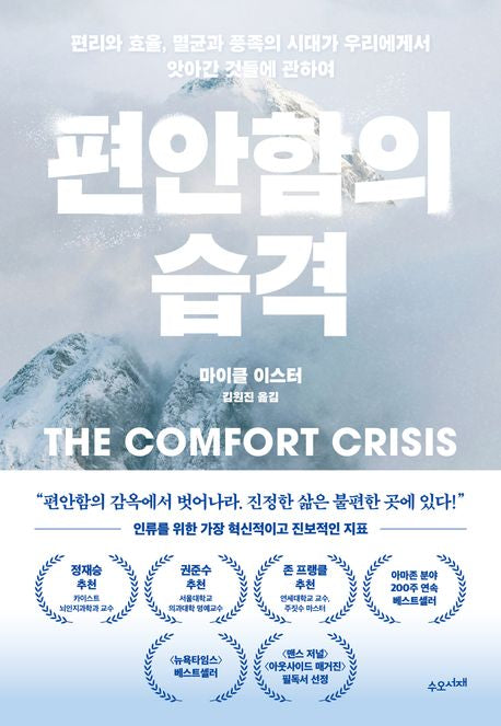 편안함의 습격