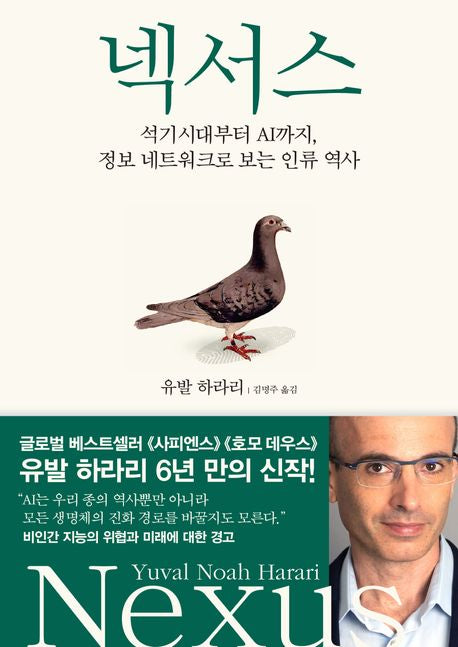 넥서스 - 김영사