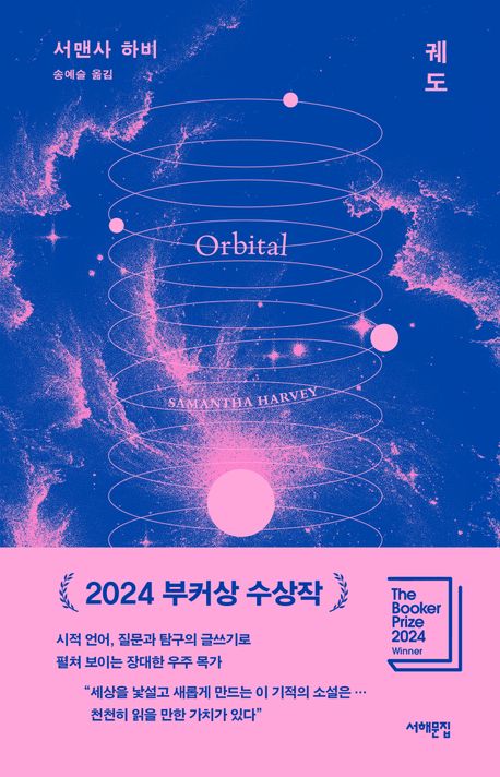 궤도(양장본 Hardcover)