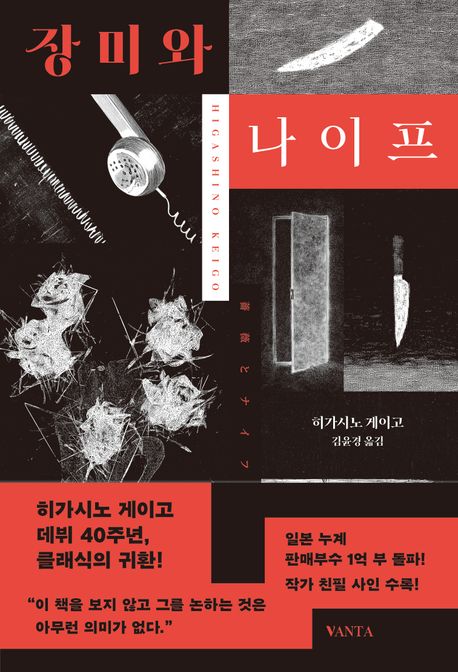 장미와 나이프(개정판)