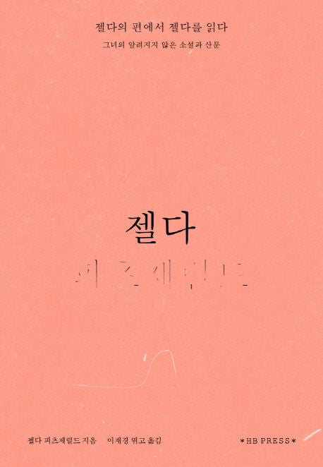 젤다