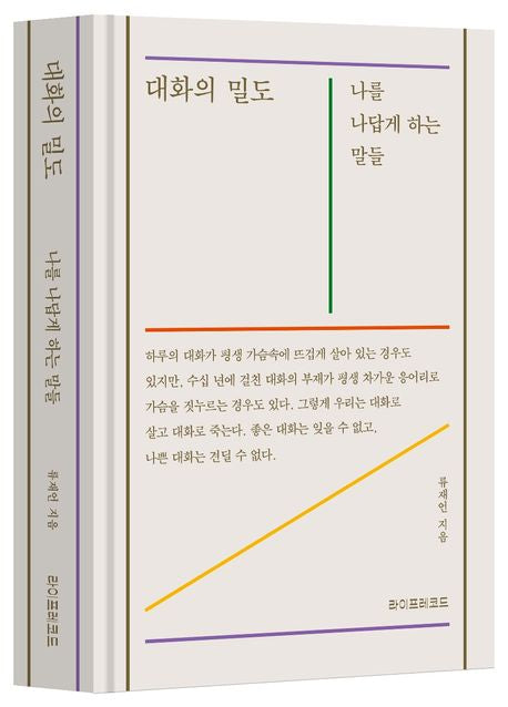 대화의 밀도