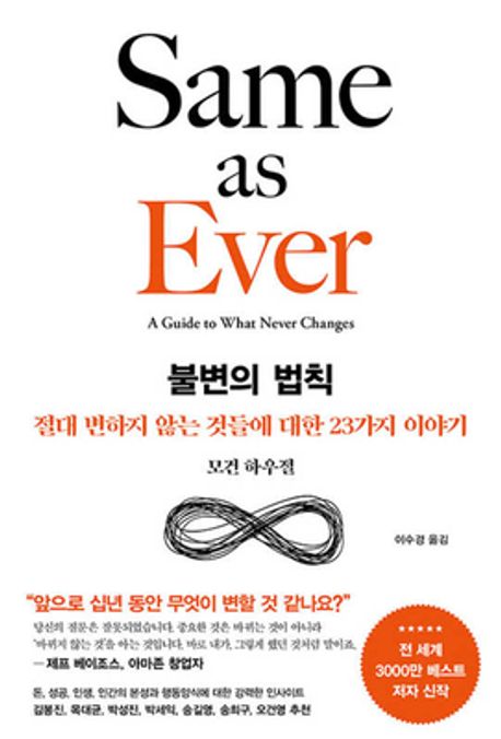 불변의 법칙(양장본 Hardcover) - 서삼독