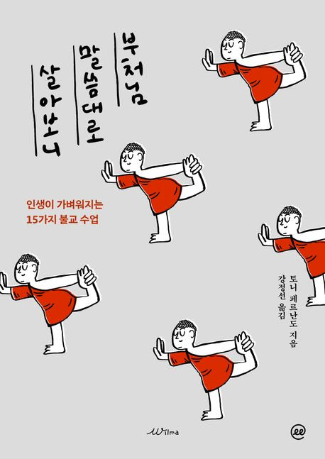부처님 말씀대로 살아보니