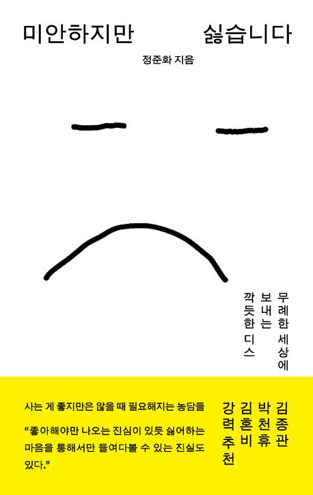 미안하지만 싫습니다