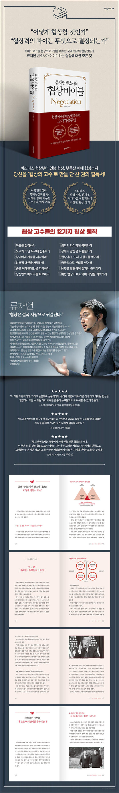 협상바이블