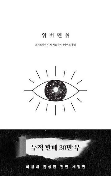 위버멘쉬