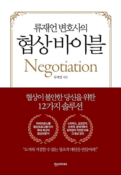 협상바이블