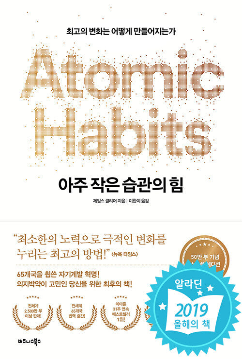 아주 작은 습관의 힘